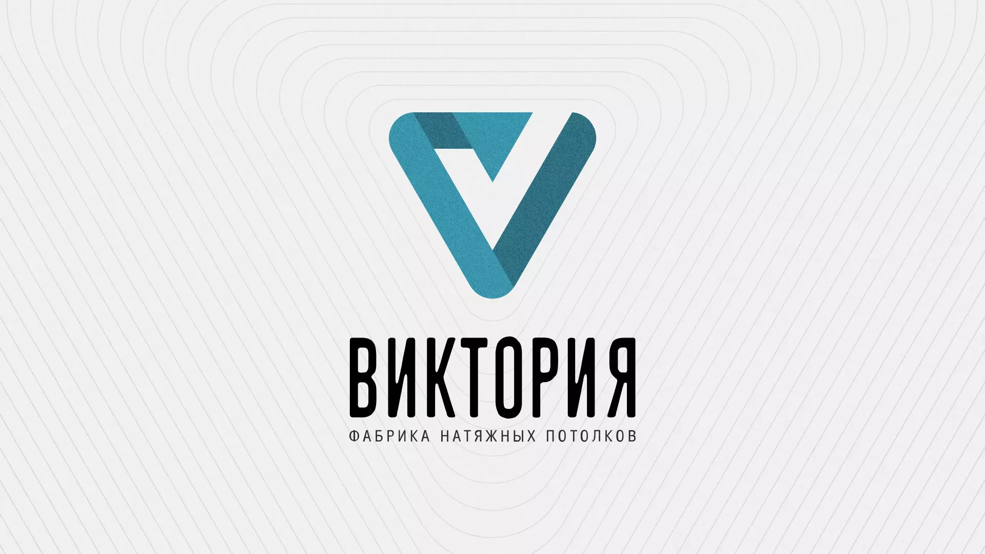 Разработка фирменного стиля компании по продаже и установке натяжных потолков в Прохладном