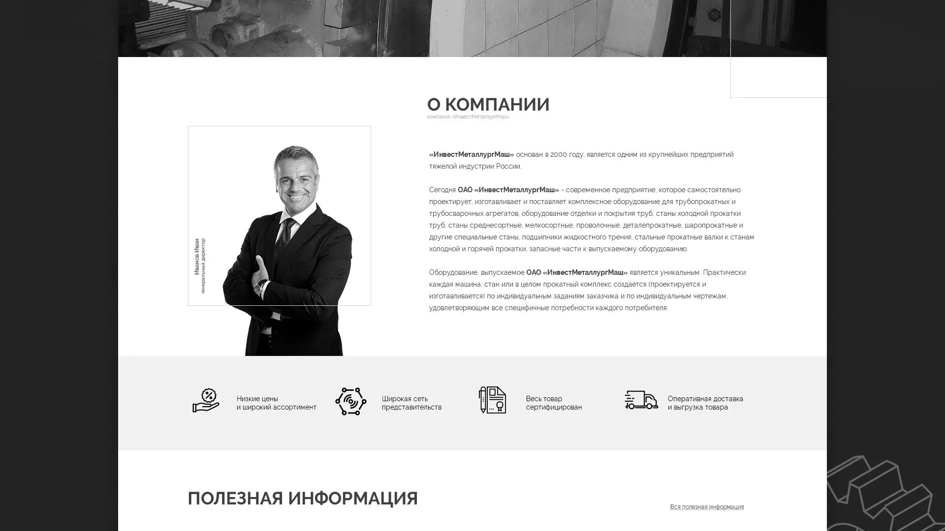 Разработка сайта для завода по продаже оборудования в Прохладном