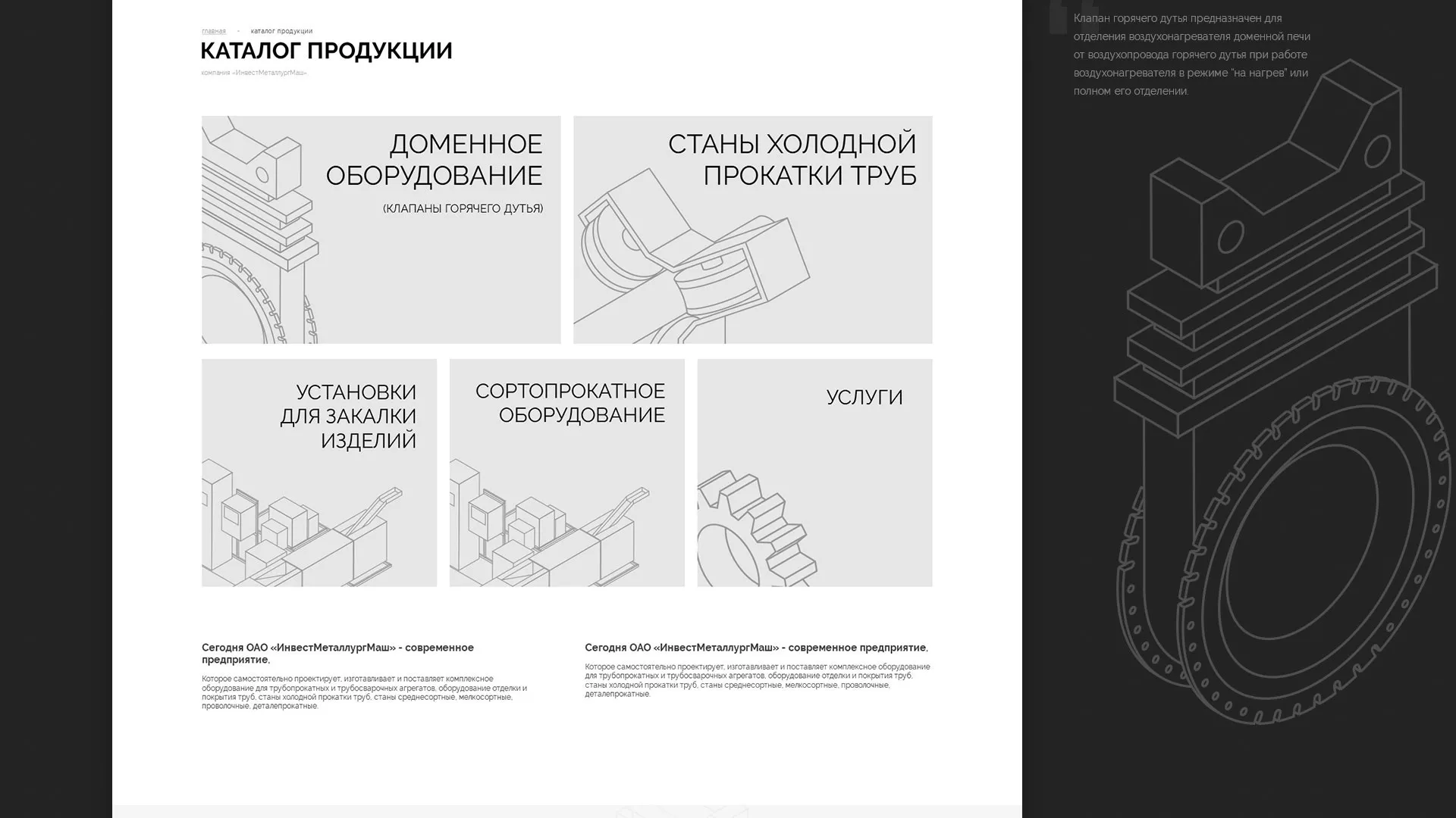 Разработка сайта для завода по продаже оборудования в Прохладном