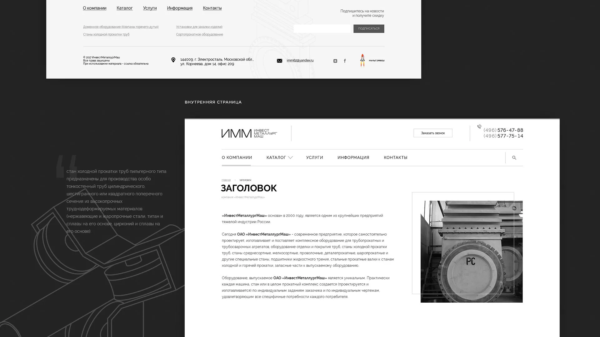 Разработка сайта для завода по продаже оборудования в Прохладном