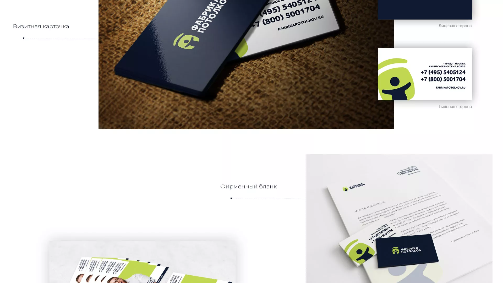 Разработка фирменного стиля для фабрики натяжных потолков в Прохладном